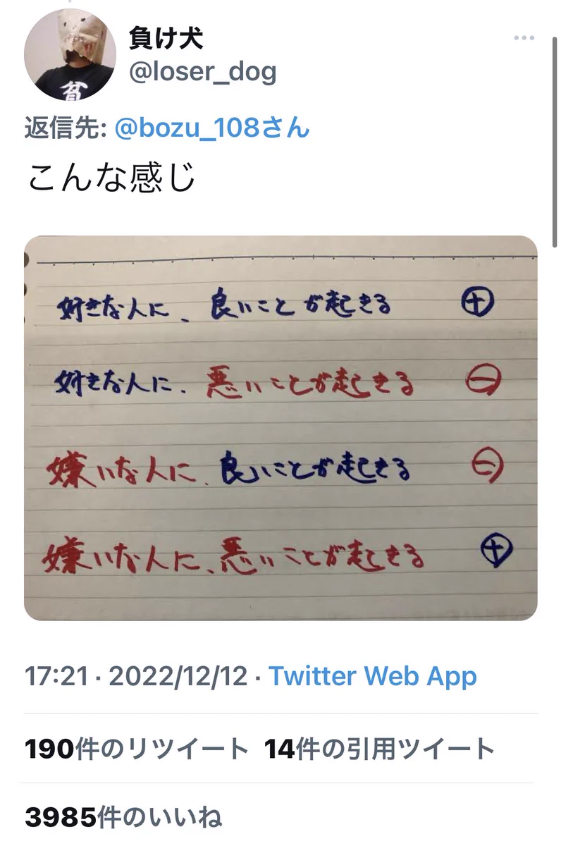 これ以上に分かりやすい例えある？ｗｗ『マイナス×マイナス』が『プラス』になる理由