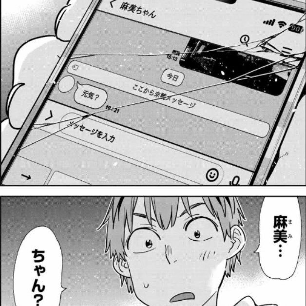 #彼女お借りします 262話

朝のランニング！流石女優千鶴ちゃん！自分磨きも怠らないね！🤣でもまさかの誕生日拒否⁈😭気を使われるのが嫌なのかな？やはり和也のお金を心配して？せっかく和也は自分をアピール出来るチャンスだったのに…ほら〜千鶴ちゃんそんなツレない事していたら元カノから…笑😅