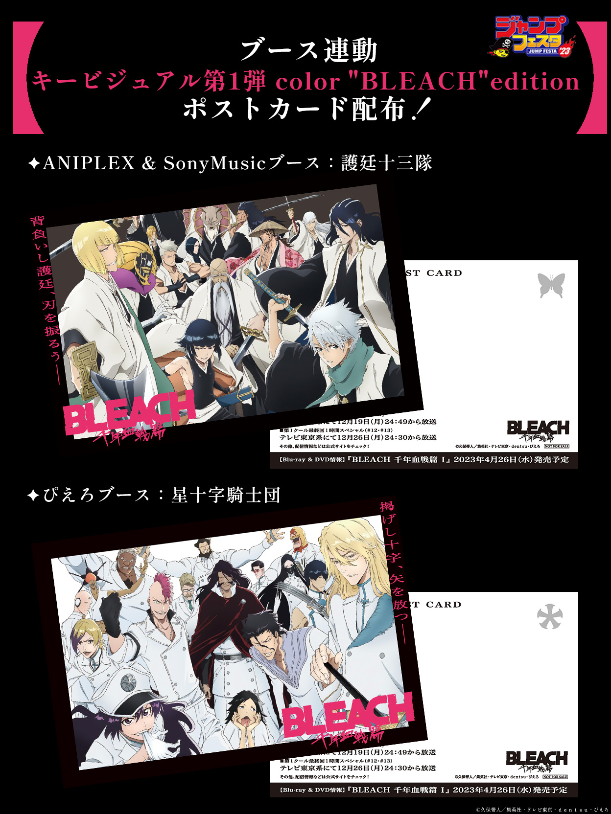 d*9様 黒崎一護 ジャンプ展 ファン感謝デー BLEACH 来場特典 ジャンプショップ JUMP SHOP【公式】 on X: 