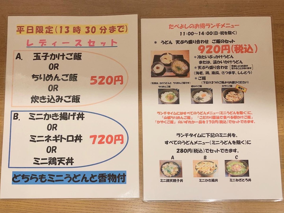kyari0705's tweet photo. 【兵庫ランチ】三宮

📍おうどん処　たべよし

三宮でうどんゆーたら、ここ！

麺はコシがあってもちもち。
卵とじはとじた卵の上にもう1個卵乗せてくれてる。
あら、贅沢🤤♡

ランチセットは天ぷらに選べるご飯がついてて1000円以下なのもありがたい♡

平日はサラリーマンも多くて回転率も良い🙆🏻‍♀️❤️ https://t.co/N11B6scWSZ