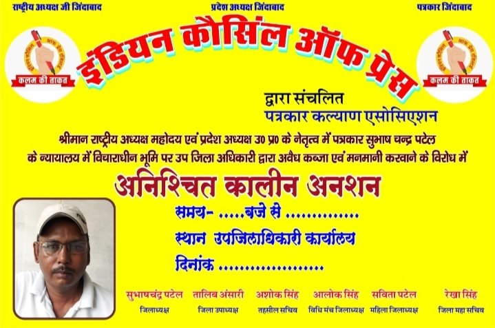 IndianCouncilO3's tweet photo. @PMOIndia @rashtrapatibhvn
@myogiadityanath @ChiefSecyUP @Uppolice @dgpup @UPGovt @PressCouncil_IN @CommissionerPrg @ADGZonPrayagraj @DM_PRAYAGRAJ प्रयागराज जिले के फूलपुर SDM द्वारा अवैध कब्जा एवं मनमानी करवाने के विरोध में SDM कार्यालय पर अनिश्चितकालीन अनशन आज दोपहर 12 बजे से, https://t.co/S48pDBW5CJ