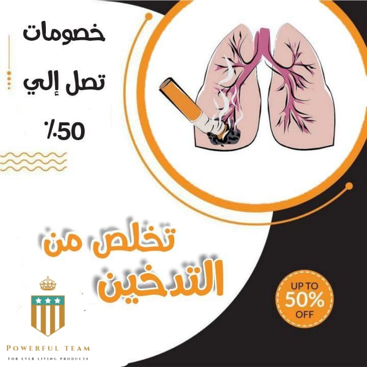 *• ━━━━❪❆🚭❆  ❫━━━━ •*

حافظ على صحتك وأبدأ الأن 👇

مع العام الجديد أقلع نهائيا عن 🚭

التدخين وتمتع بصحة وعافية مع خصومات وتخفيضات العام الجديد

فقط برسالة خاص📲

*• ━━━━❪❆🚭❆  ❫━━━━ •*#البزنس10