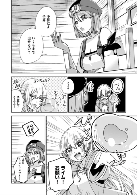 『#テイマーさんのVRMMO育成日誌』コミカライズ版【chapter.18】がニコニコ漫画でも公開です💰🪙

https://t.co/BixvdogCLA 