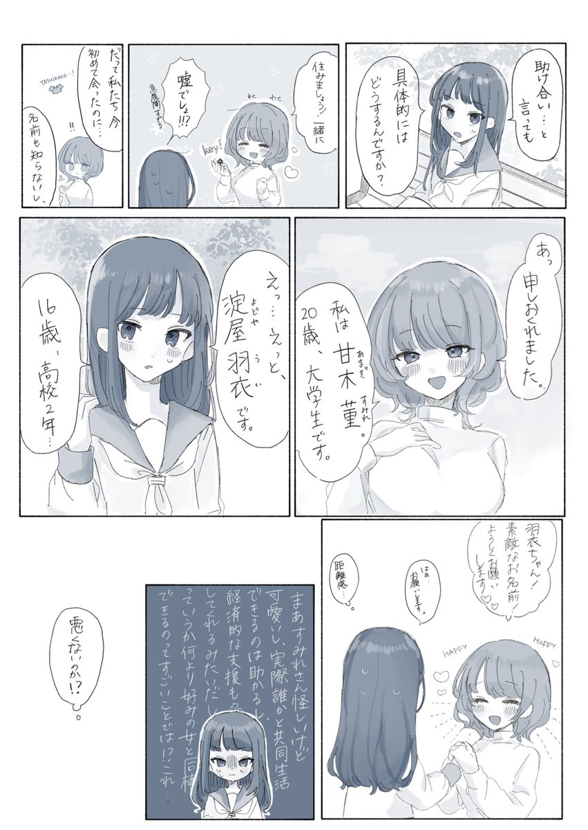 #創作百合
真面目JKと変なお姉さん(かわいい)の漫画です。 