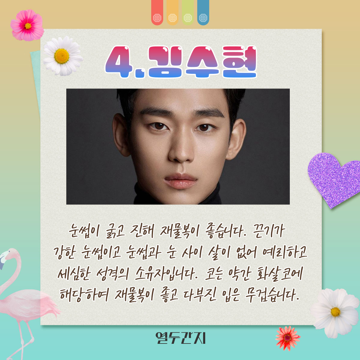 열두간지 on Twitter: 열두간지 On Twitter: