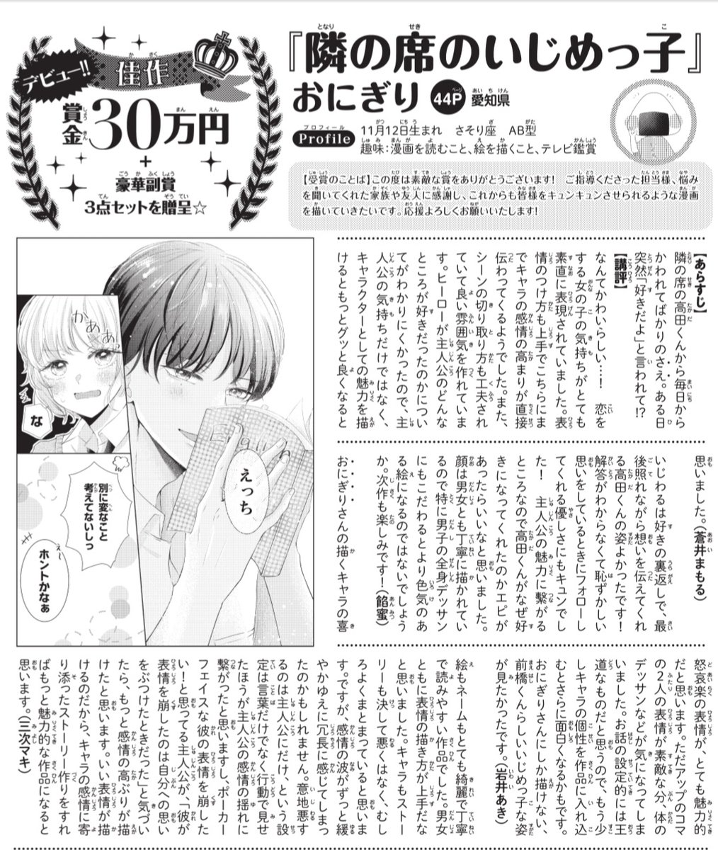 【ご報告】
この度、講談社別冊フレンドさまにてデビューが決まりました✨✨✨
幼い頃からの夢が叶い凄く凄く嬉しいです…!!
たくさんアドバイスをいただいた担当さん、先生。
支えてくれた家族や友人に感謝し、
これからも頑張ります!!
応援よろしくお願いいたします🙇‍♀️ 