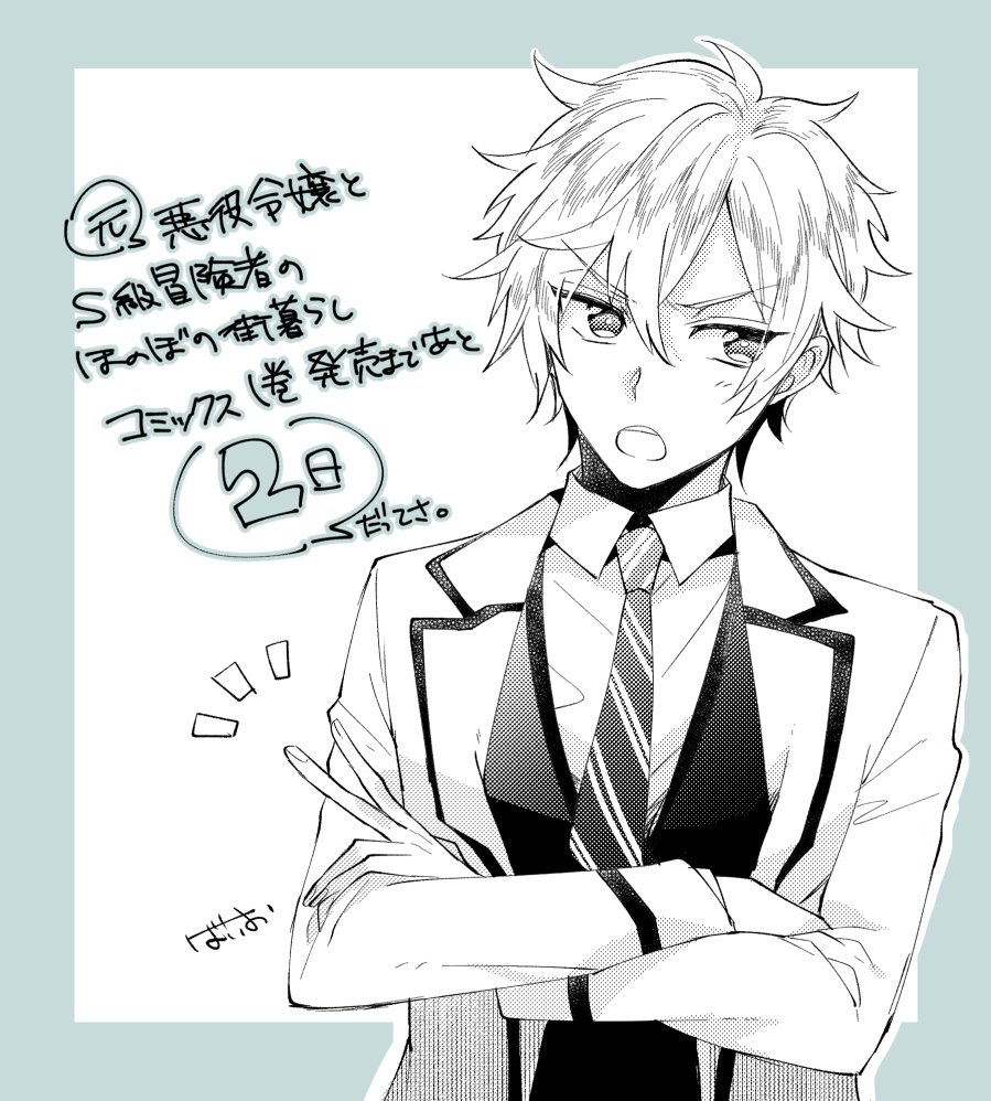 『元悪役令嬢とS級冒険者のほのぼの街暮らし@ COMIC』1巻発売まであと2日!今日のカウントダウン絵は義弟のルーク😆✨あと少しだ~! https://t.co/8QhT90wtYq