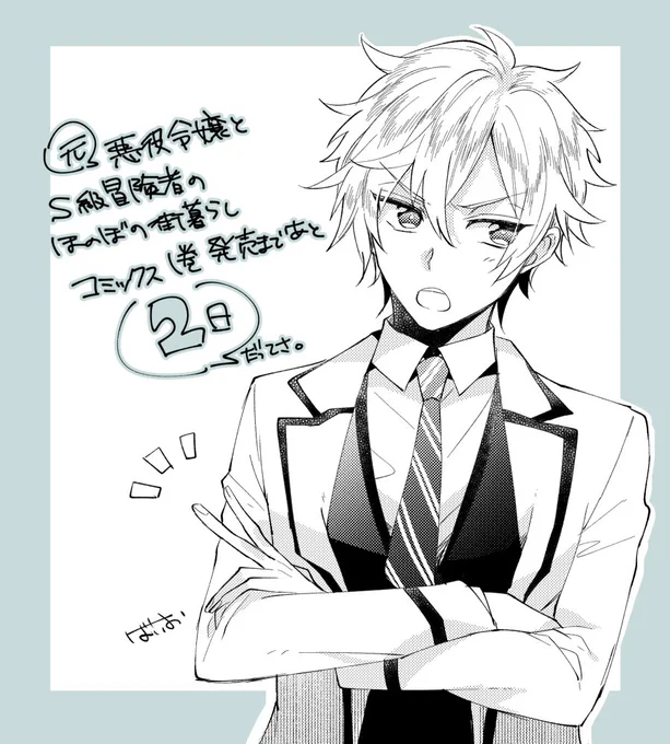 『元悪役令嬢とS級冒険者のほのぼの街暮らし@ COMIC』1巻発売まであと2日!今日のカウントダウン絵は義弟のルーク😆✨あと少しだ～! https://t.co/8QhT90wtYq 