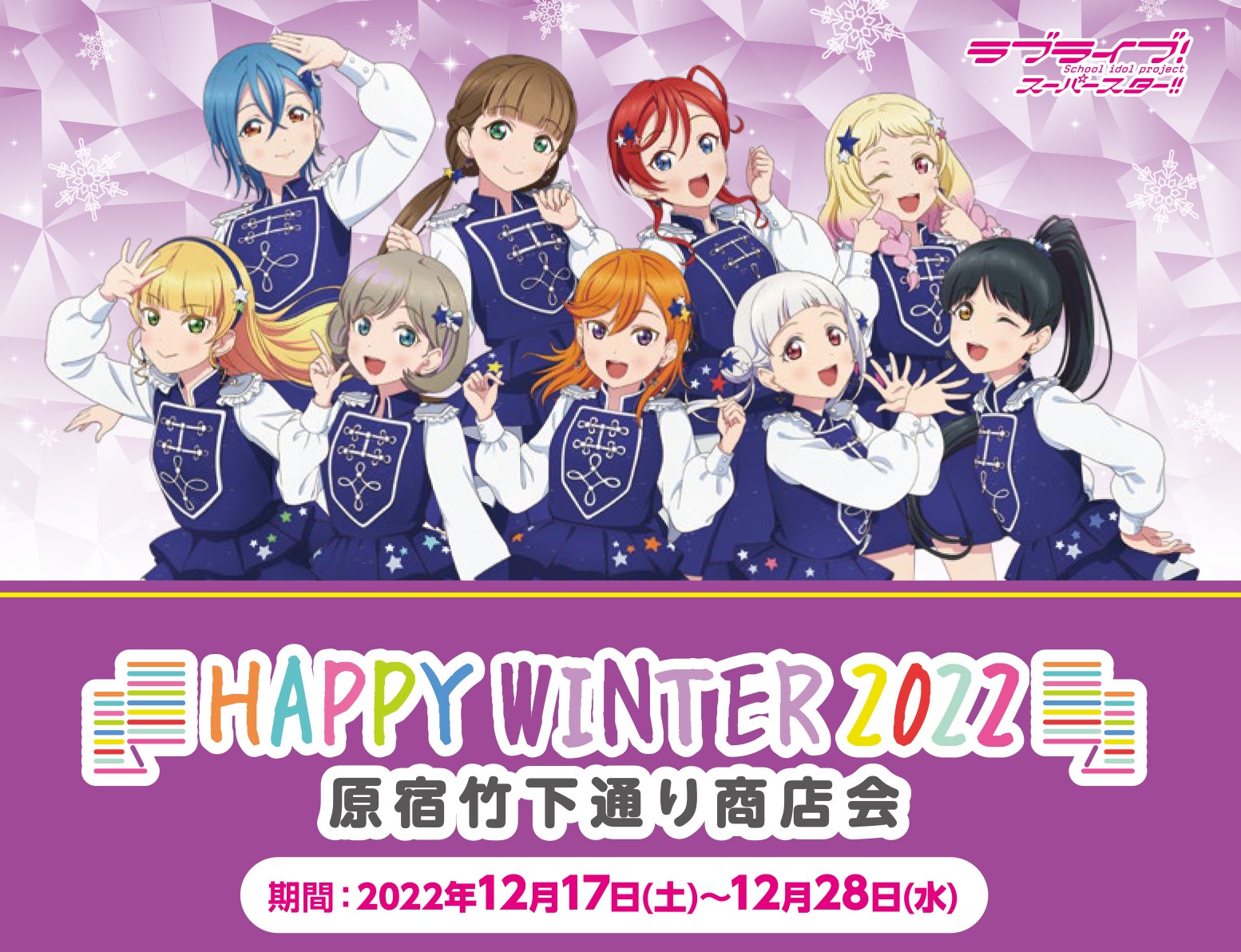 ラブライブ！シリーズ公式 on X: 