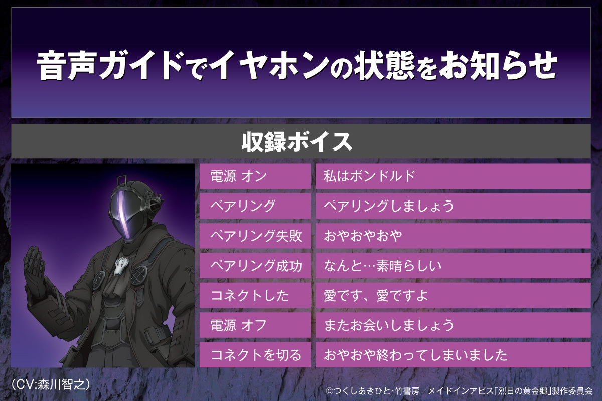 メイドインアビス ボンドルド ボイス入りワイヤレスイヤホン ONKYO メイドインアビス ボンドルド ボイス入りワイヤレスイヤホン