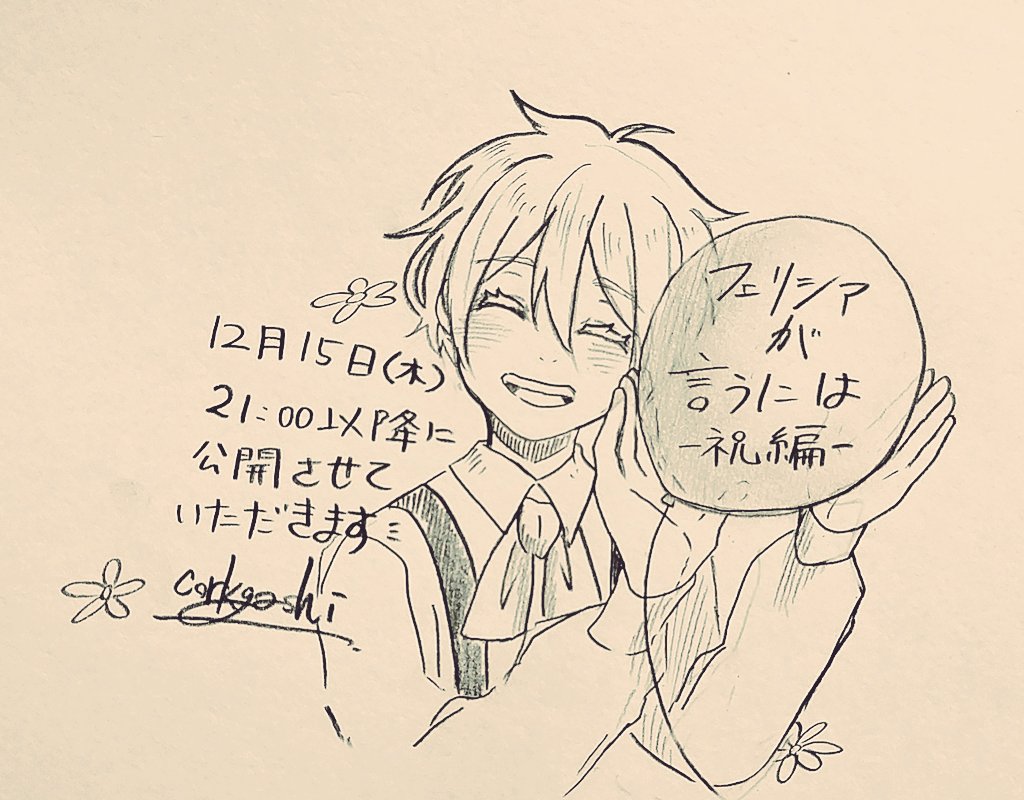 #フェリシアが言うには

いつも通り、途中までTwitterに上げて、pixivに全ページ公開します!
よろしくお願いします😊🎈 
