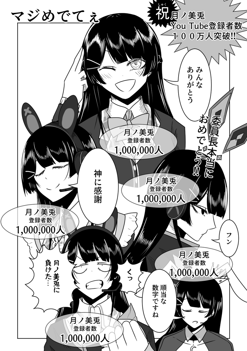 委員長おめでとう
 #みとあーと 