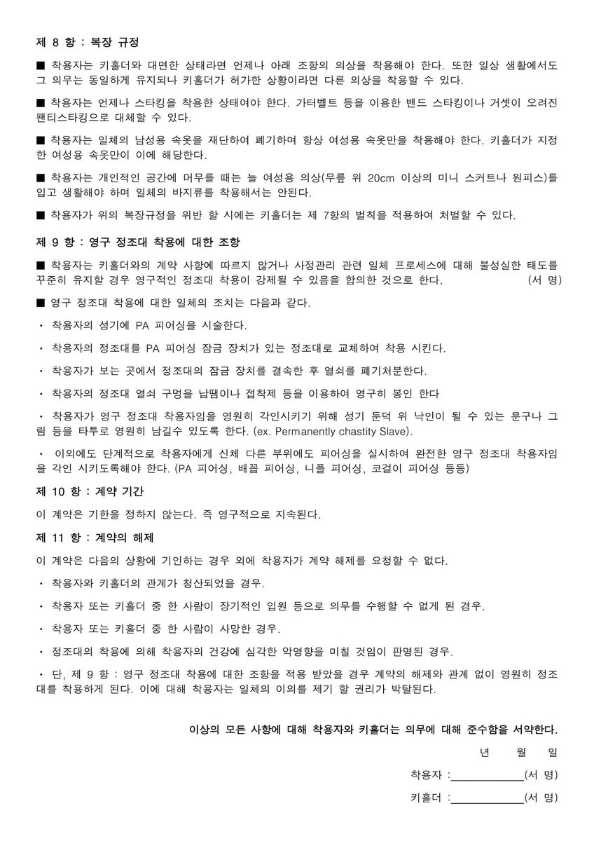 ysll24's tweet photo. #펨돔 #생활관리 #로망트 #정조대 #멜섭

사정관리 서약서

이렇게 받아 보고싶은사람 디엠 https://t.co/IJ9lehwjvu