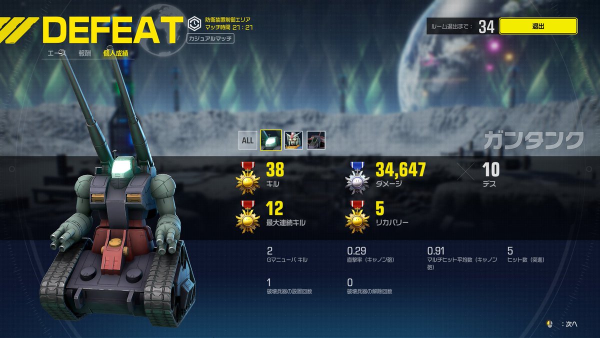 1ラウンド目だけで1試合分みたいなスコアでたけどこれで負けるのがガンエボ