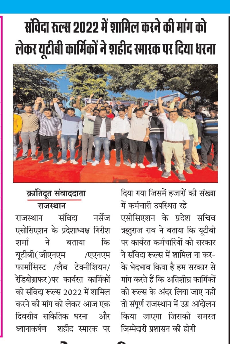 एनएचएम के कार्मिको को सेवा नियम में शामिल किया जा सकता है तो #कोविड-19 में कार्यरत #यूटीबी_कार्मिको को भी सेवा-नियम मे शामिल किया जा सकता है 
<a href="/NhmRJOfficial/">Department of Medical Health & Family Welfare</a> 
<a href="/ashokgehlot51/">Ashok Gehlot</a> 
<a href="/plmeenaINC/">Parsadi Lal Meena</a> 
<a href="/RajGovOfficial/">Government of Rajasthan</a> 
<a href="/CMHelpdesk/">Rajasthan CM Helpdesk</a> 
<a href="/Zee_sandeep/">Sandeep Kumar</a> 
<a href="/1stIndiaNews/">First India News</a> <a href="/akhilarora93/">Akhil Arora</a> <a href="/artizzzz/">Arti Dogra</a> <a href="/RajCMO/">CMO Rajasthan</a>