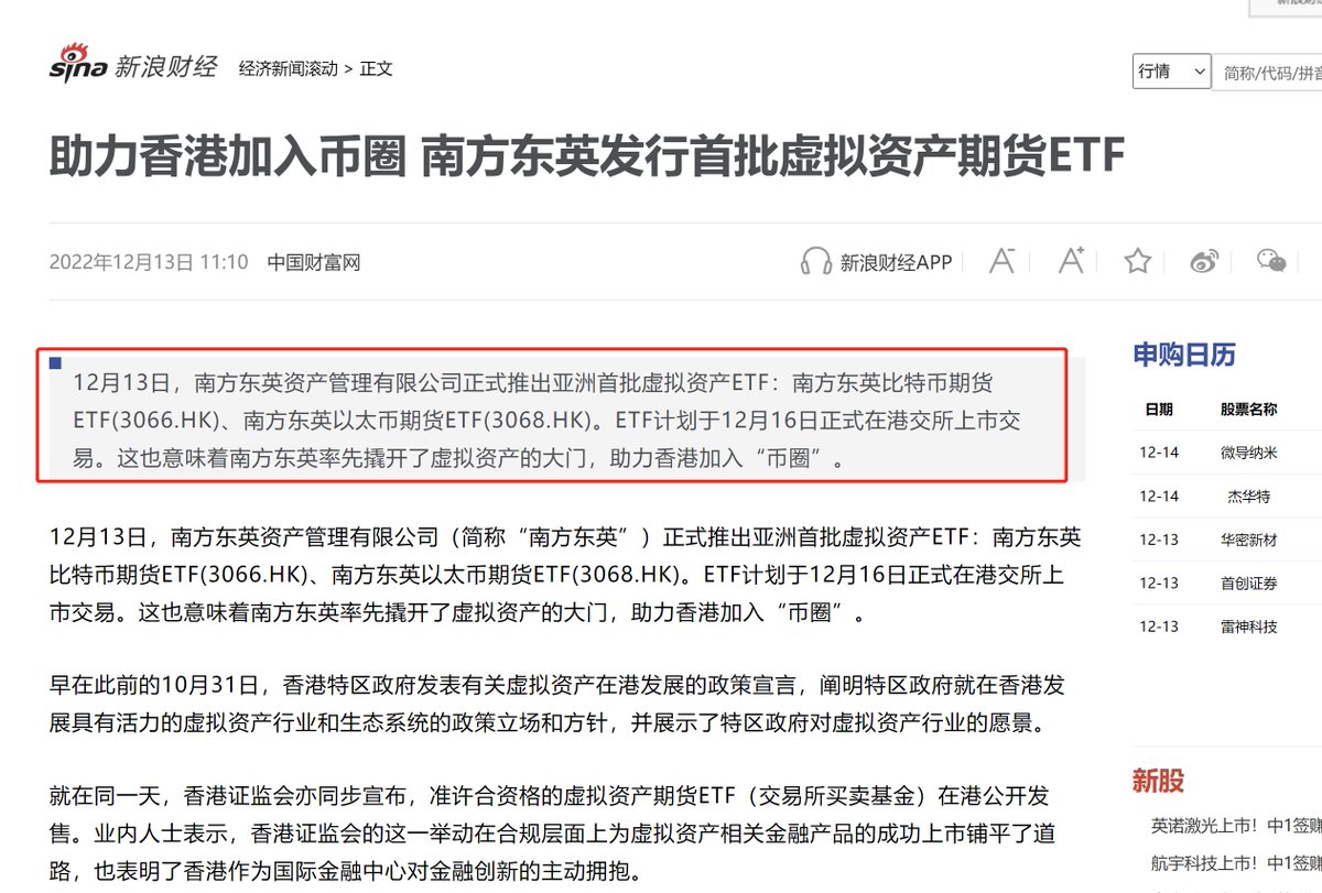 南方东英在香港推出比特币期货ETF和以太币期货ETF】ETF计划于12月16日正式在港交所上市交易，这也意味着南方东英率先撬开了虚拟资产的大门，助力香港 加入“币圈”。 麻蛋，竟然没啥反应，如果市场现在是牛市，这种振奋人心的消息出来，#BTC 涨10十个点，山寨飞20个点，不过 ...