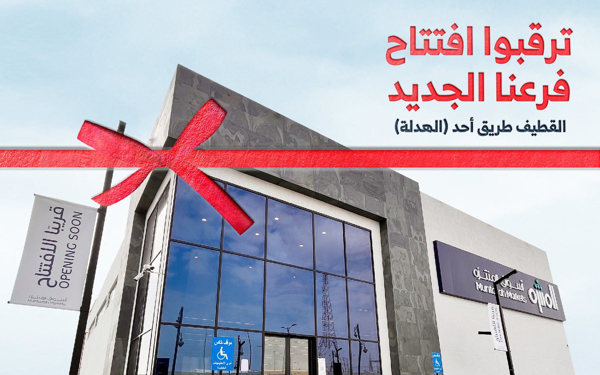 MUNTAZAHcom's tweet photo. شارك معانا في مسابقة الافتتاح على الانستغرام وكن أحد الفائزين 🥳🤩😌 

https://t.co/EWgwpxugqX https://t.co/qYaGB4SO8W
