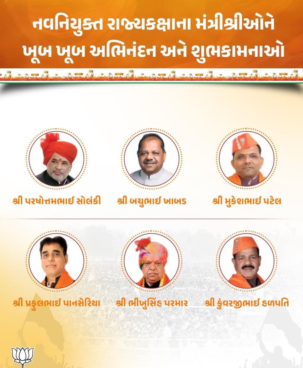 ગુજરાત સરકારના તમામ નવનિયુક્ત મંત્રીશ્રીઓને હાર્દિક અભિનંદન સાથે શુભેચ્છાઓ.
<a href="/CMOGuj/">CMO Gujarat</a> 
<a href="/PMOIndia/">PMO India</a>