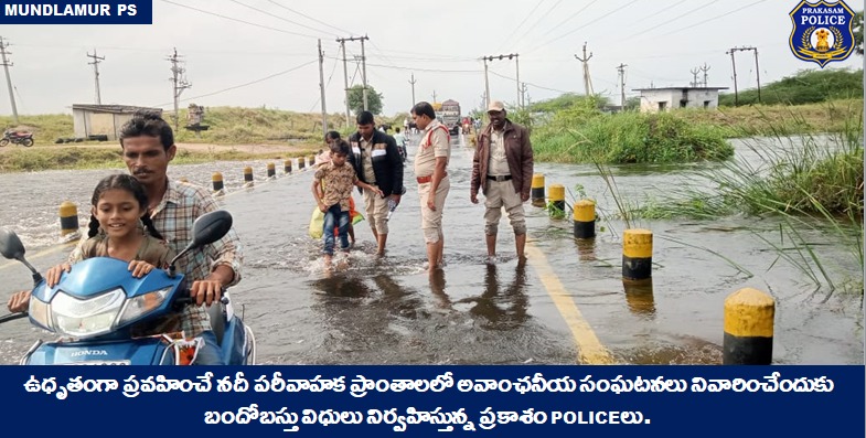 prakasam_police's tweet photo. సైక్లోన్ దృష్ట్యా జిల్లాలో వర్షాలు కురుస్తున్న నేపథ్యంలో పోలీస్ అధికారులు మరియు సిబ్బంది నదీ పరీవాహక ప్రాంతాలలో అవాంఛనీయ సంఘటనలు నివారించేందుకు అప్రమత్తంగా ఉంటూ బందోబస్తు విధులు నిర్వహిస్తున్నప్రకాశం పోలీసులు.
#MandusCyclone #DisasterResponseForce
@APPOLICE100 @dgpapofficial https://t.co/4Up780S1kq