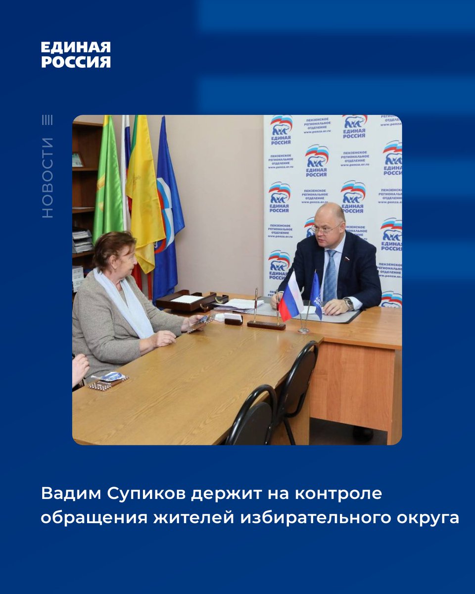 🗣Пензенцы попросили помочь решить коммунальных проблем по адресам их проживания. Вадим Супиков оперативно откликнулся на обращения граждан.

#ЕРПенза #ЕР58 #ЕдинаяРоссия