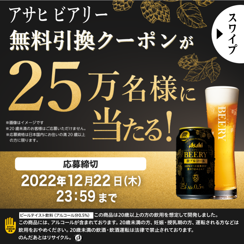 famima_now's tweet photo. 抽選で2️⃣5️⃣万名様に
アサヒ ビアリー 350ml
無料引換クーポンが当たる🎯

╋━━━━━━━🍺
　アリかも微アル
　🍺━━━━━━╋

🌱参加方法🌱
①@famima_nowをフォロー
②この投稿をRT
③👇から抽選に参加
https://t.co/J4Zf9kyECG