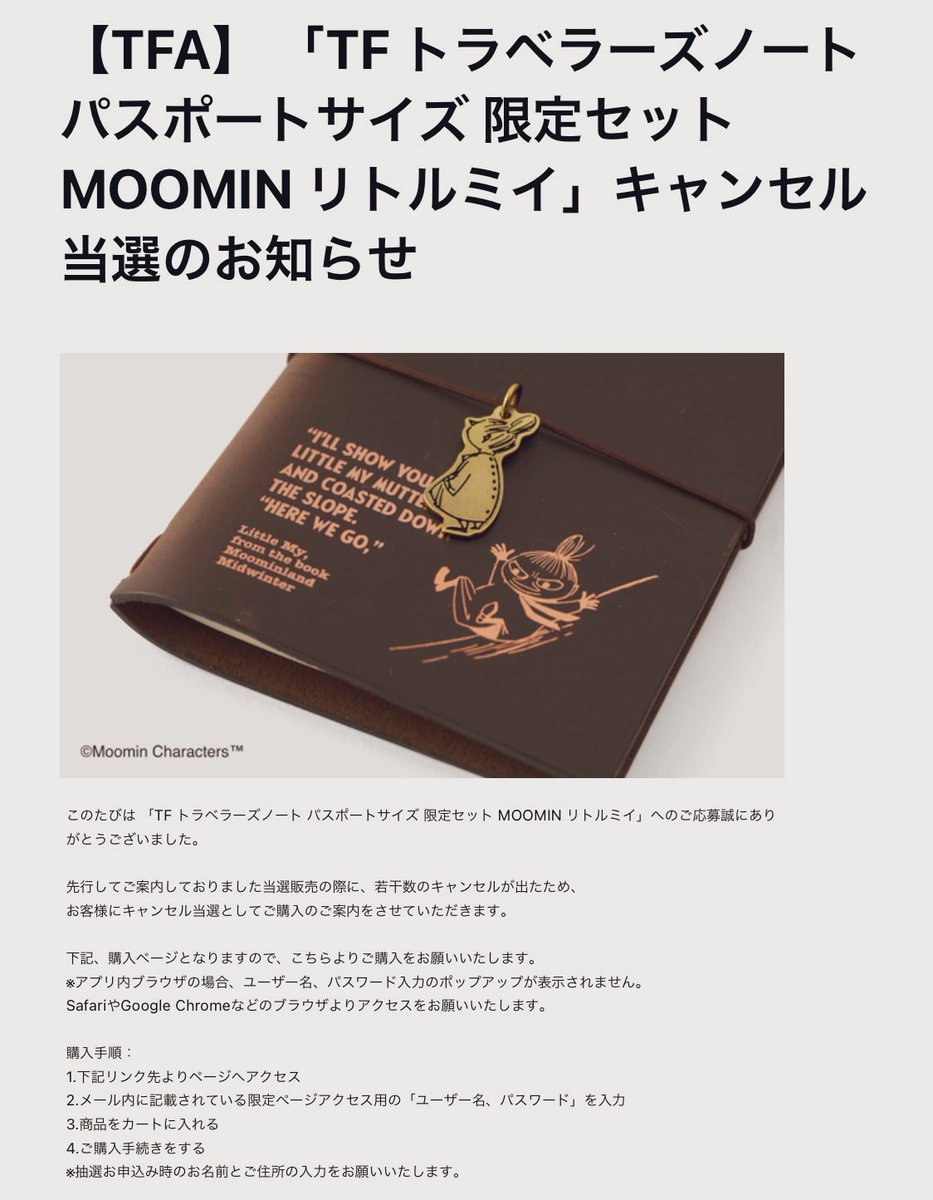 新品 トラベラーズノート リトルミィ パスポートサイズ MOOMIN 限定