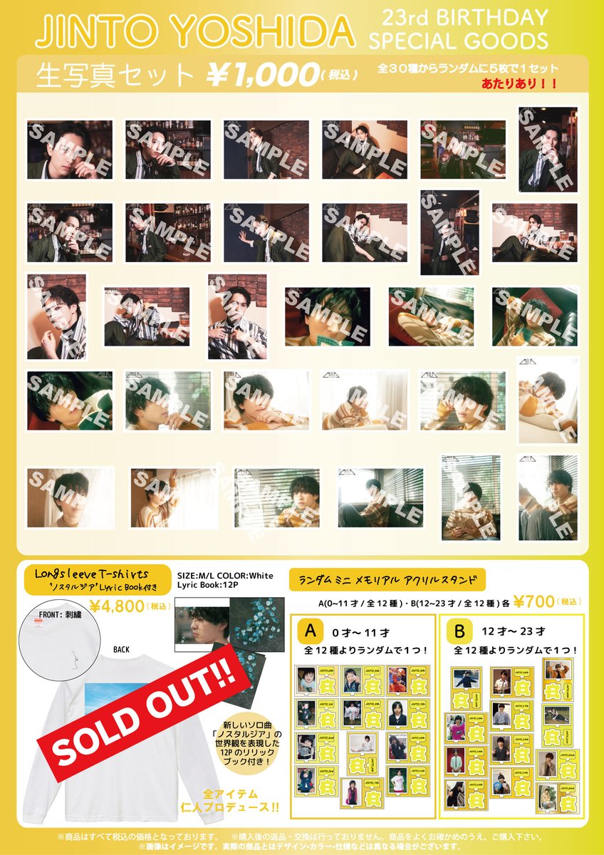 吉田仁人 生誕グッズ事後通販決定！🎂🎊 ＼ 12/10(土)に開催された