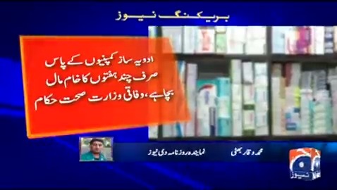 Geo News Urdu on Twitter: "پاکستان میں ادویات کے بحران کا خدشہ پیدا