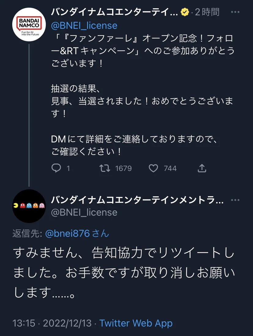 そんなことある？TwitterRT企画でまさかの公式が当選。