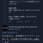 そんなことある？TwitterRT企画でまさかの公式が当選。
