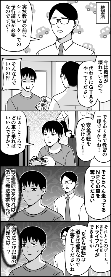 こんな教習所は嫌だ 