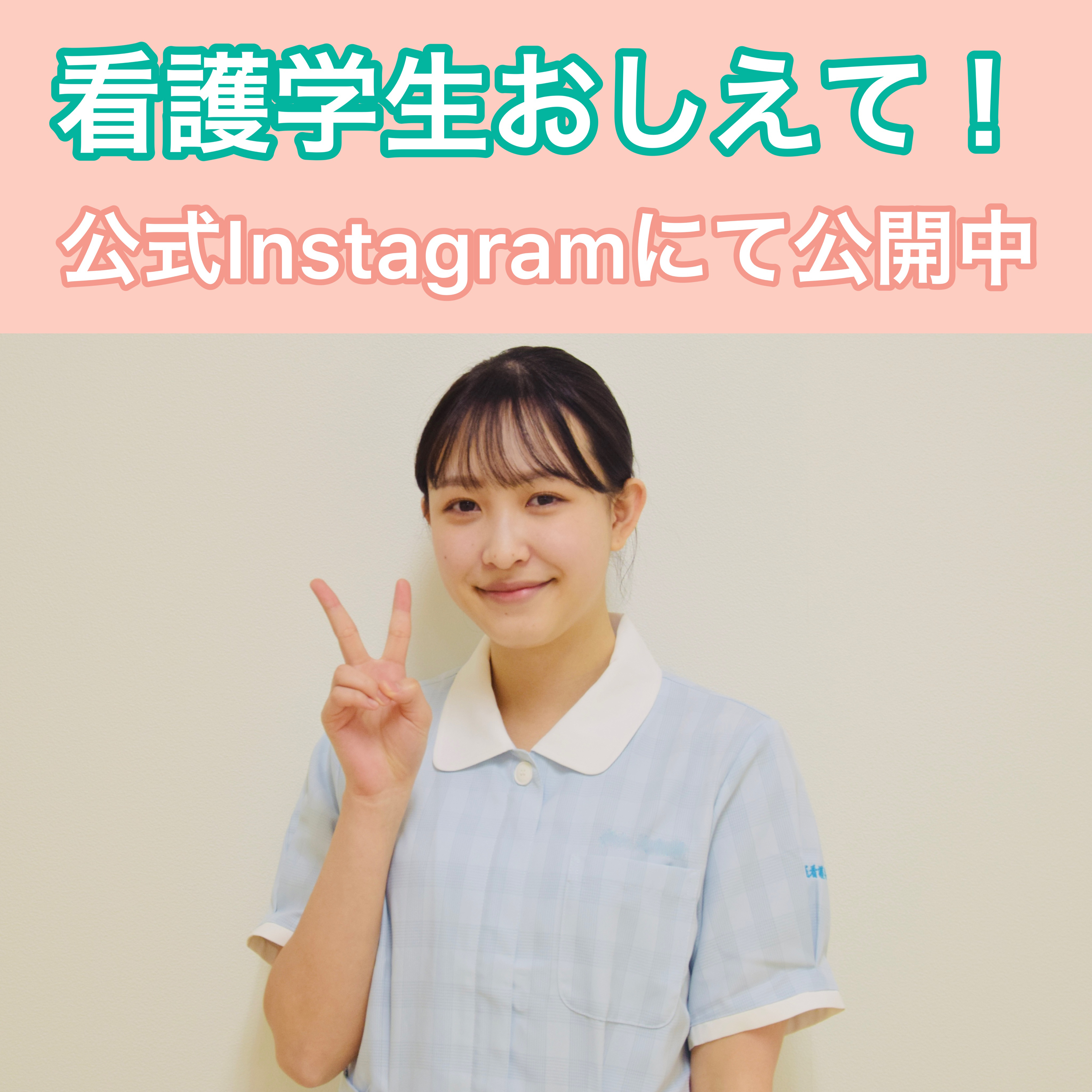 岩崎学園 横浜実践看護専門学校 公式 Yokohama Jkango Twitter