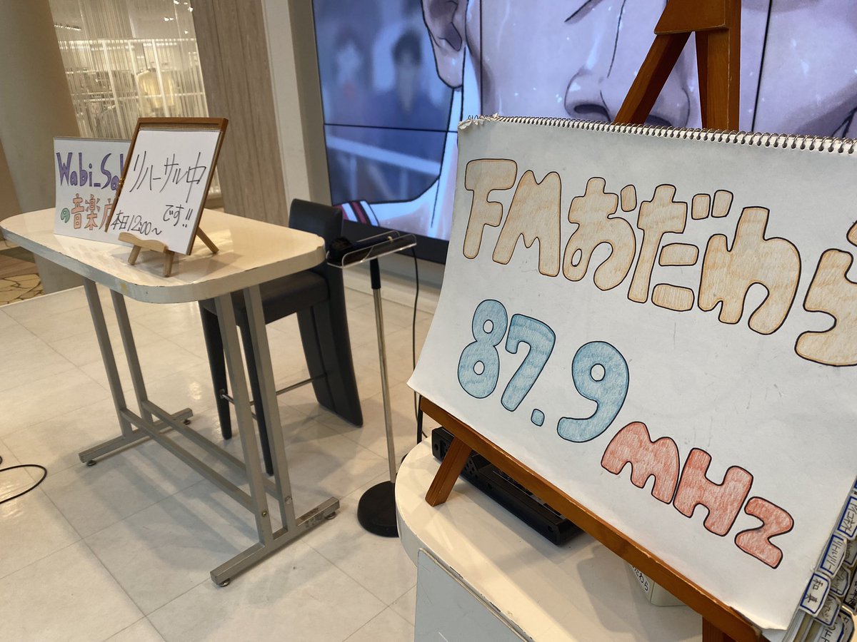 #FMおだわら リビングガーデン公開生放送出演10回目ありがとうございました！
放送後のライブも館内の沢山の方にお届けできました🎤🎹🎸

#ダイナシティ で聴いていただいた皆様、サイマルラジオで聴いて頂いた方、番組MC Yucacoさん、スタッフさんも本当にありがとうございましたー📻

#Wabi_Sabi