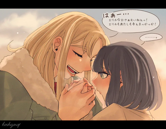 #エリカナあったかい 