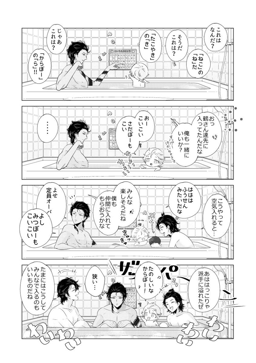 (2/9)

収録作品①
『伊達さんちのちいさな鶴さん』

元気いっぱいのちいさな鶴さんと伊達家のお話。大倶利伽羅が振り回されます。 