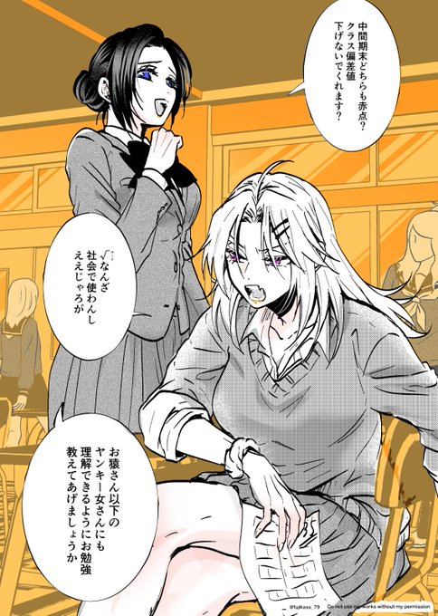 ビジネス不仲なヤンキーと委員長。【 百合 】
「お勉強」 #創作百合 
