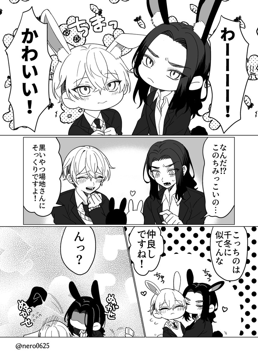 ※ばじふゆ、ケモ化注意
付き合ったばかりの🐺❄とちみこい🐰🐺❄ 