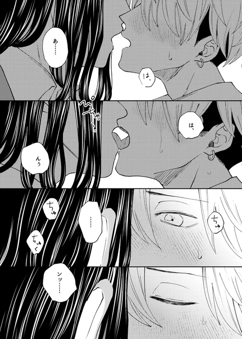 12/18ばじふゆ新刊サンプル②
ばじさんと一線を越えたいちふゆとあまり乗り気じゃないばじさんの初夜話 