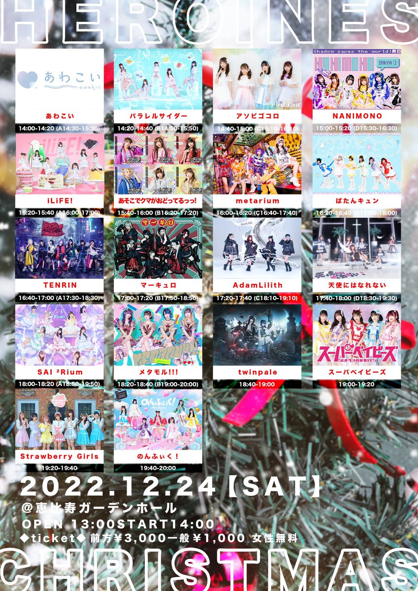 🎈出演決定🎈

12/24(土)
『HEROINES CHRISTMAS』
📍恵比寿ガーデンホール
OPEN13:00/START14:00

🎲入場特典 サインありチェキ
クリスマスイブ是非アソビゴコロと過ごしましょう❣️

チケット発売(12月14日21:00~)
前方¥3,000 / 一般¥1,000 / 女性¥0
🎟t.livepocket.jp/e/h_xmas
#アソビゴコロ