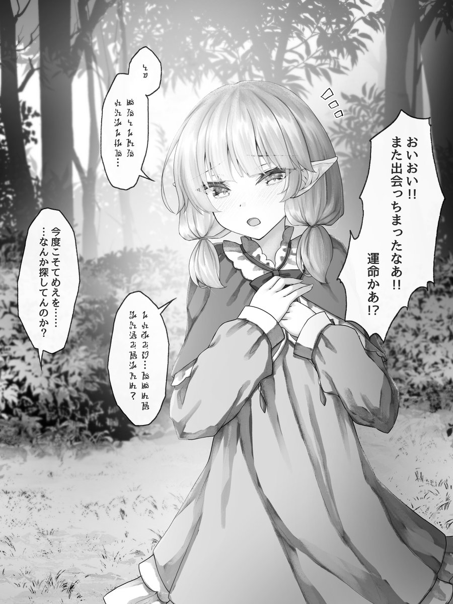 森で何か落として困ってる言葉の通じないエルフ 