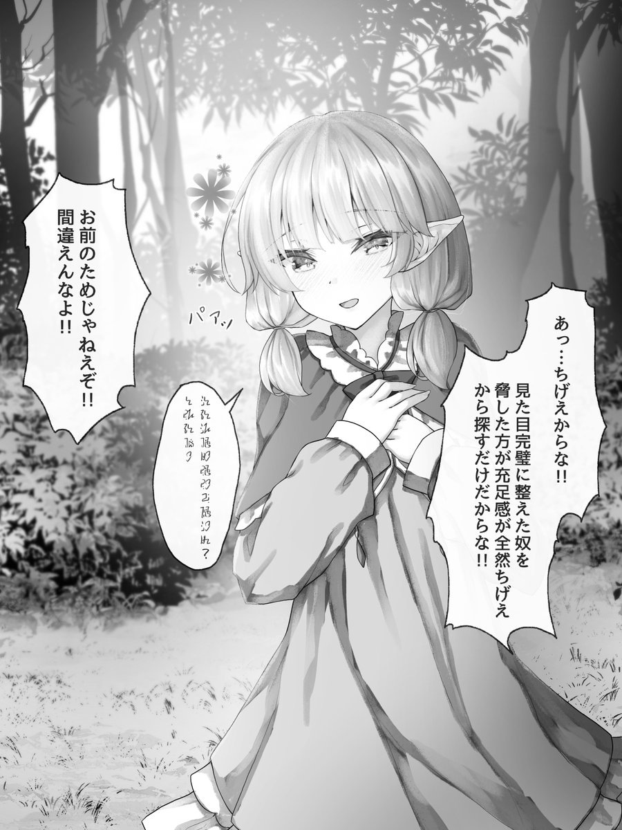 森で何か落として困ってる言葉の通じないエルフ 