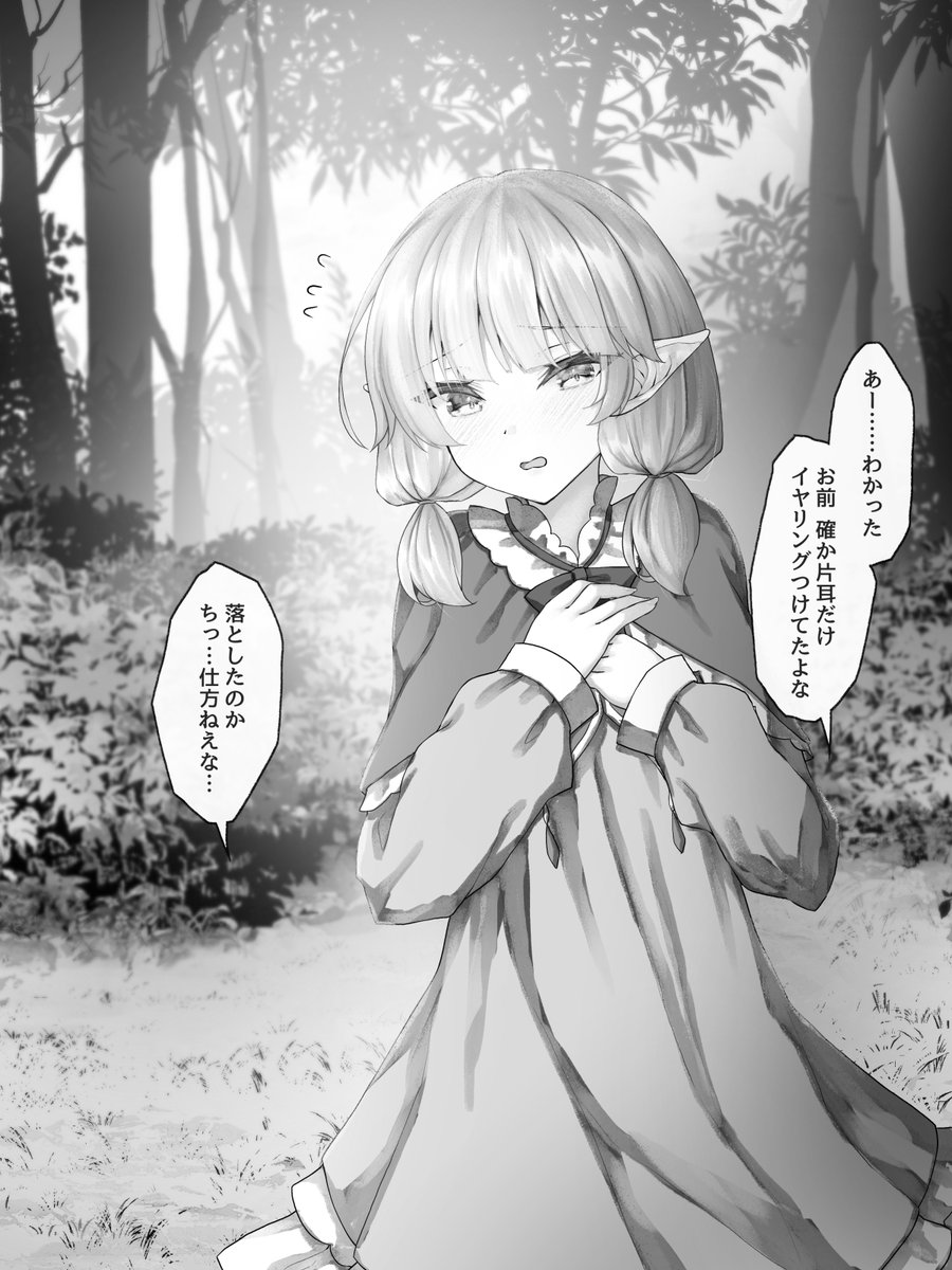 森で何か落として困ってる言葉の通じないエルフ 