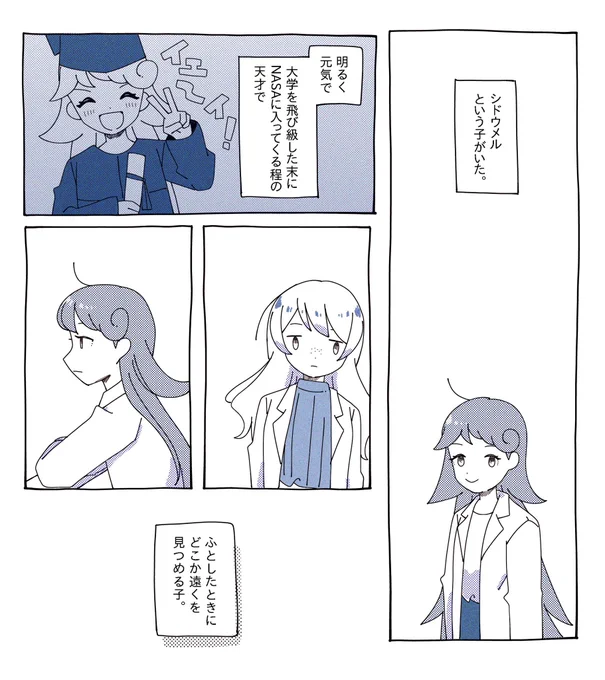 NASA時代のめるめると、ある研究員の話。 

(1/2) 
