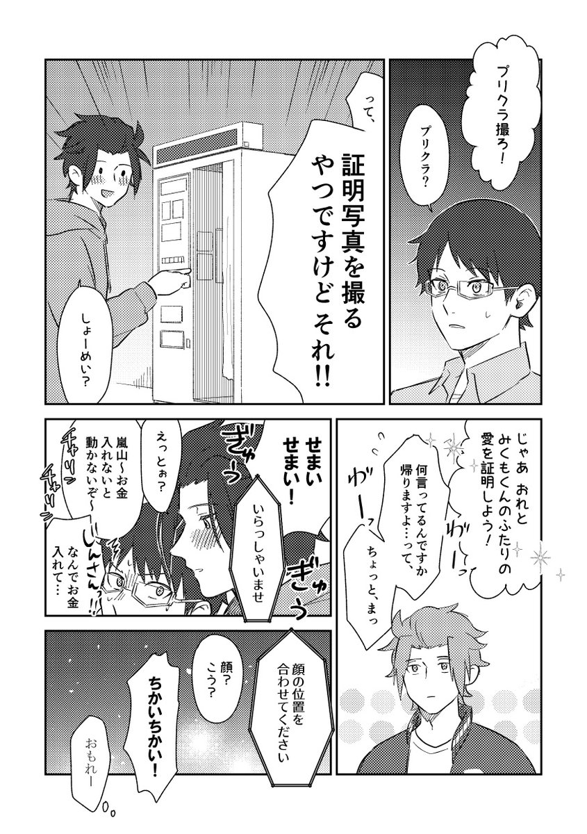 12/11のペンチメンタルヒーローで頒布した嵐修無配です!
元々用意していた意味わからないノベルティがマジで意味わからないなって思って前日に描いた落書き漫画です😇 