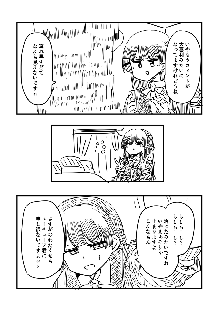 月ノ美兎委員長登録者数百億兆万人おめでとう漫画です、推せる女…(1/2) #みとあーと 