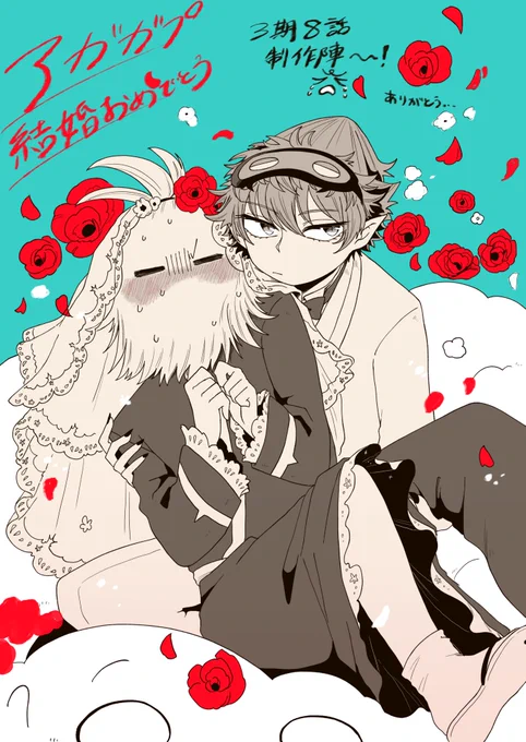 アガガプ結婚おめでとう‼️‼️‼️(Not幻覚) 