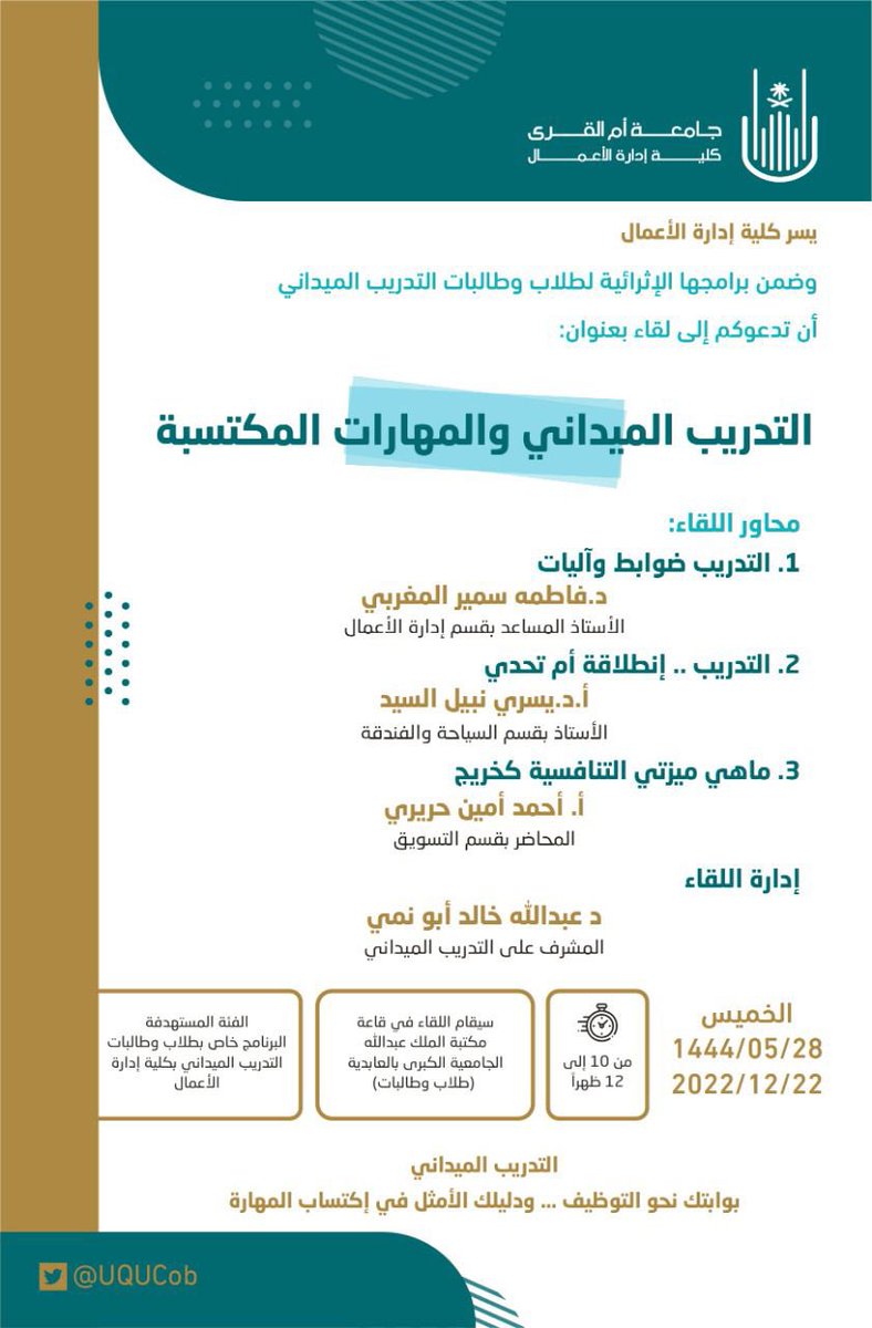 ✉️ #دعوة يسر كلية أدارة الأعمال دعوتكم للقاء التدريب الأول                                                 📌لتسجيل الطلاب والطالبات forms.gle/gx3YPTtJoSHmCn…