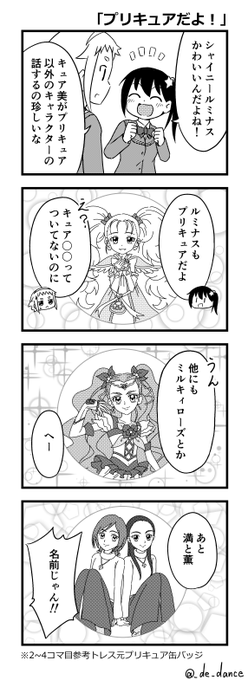 プリキュア好きあるある
「プリキュアだよ!」 