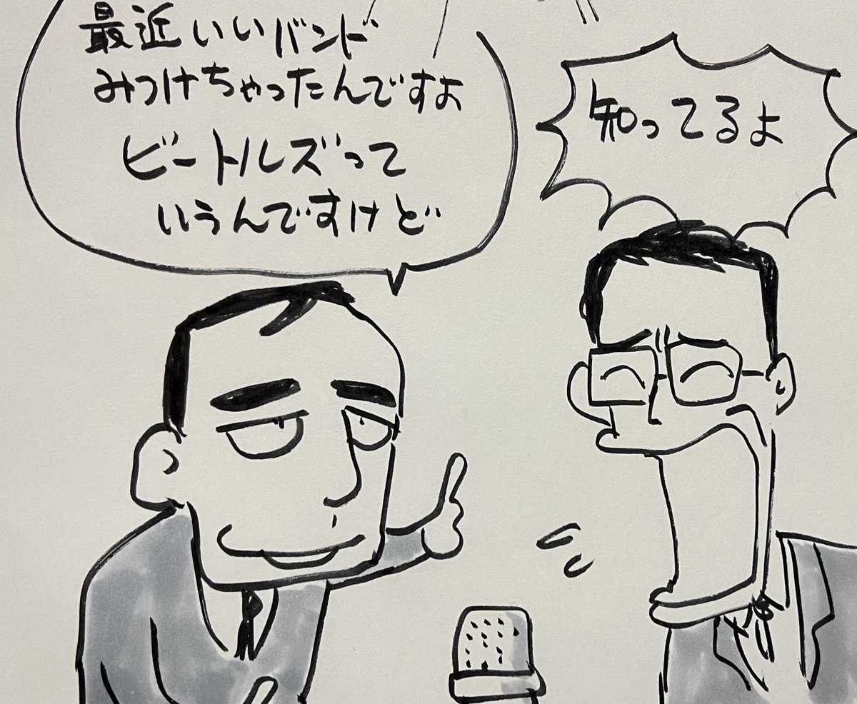 若い人が最近いいバンドを見つけたらしくバンド名を聞いたら「ビートルズ」と言われて怖かった https://t.co/dteuI5gGTE #Togetter @togetter_jpより 