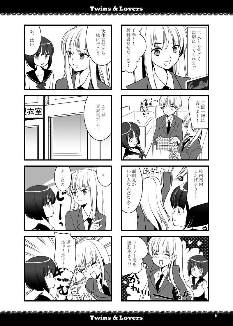 #創作漫画  #オリジナル  #双子の日
美しい双子と転入生の4コマ(1/3) 